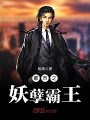 都市之妖孽霸王